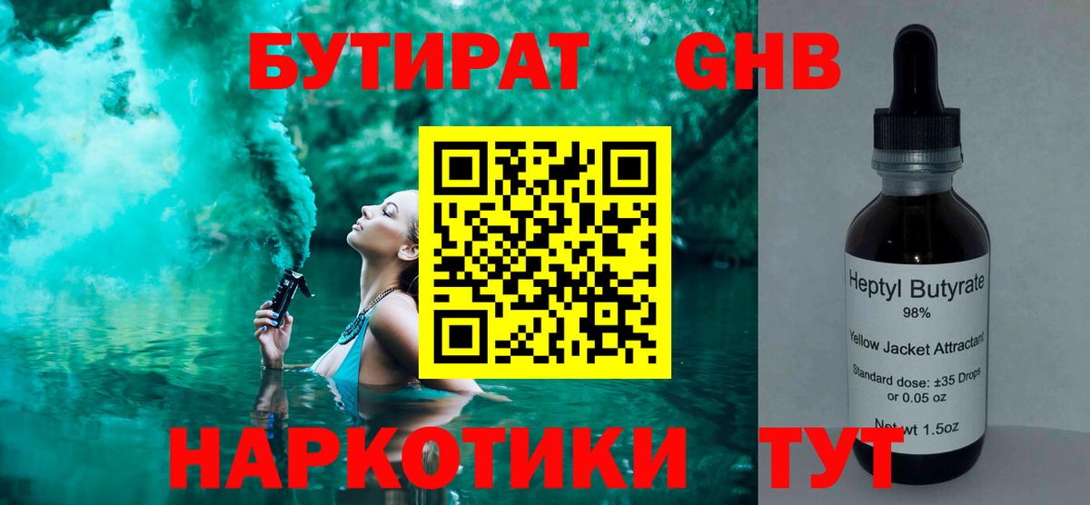 БУТИРАТ буратино Кубинка