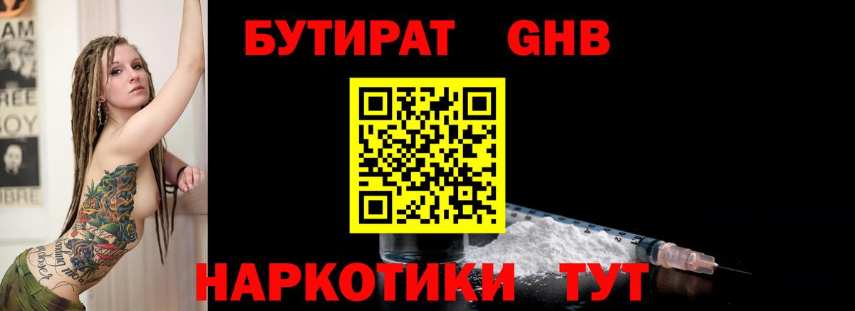 БУТИРАТ  Вход с VPN  Кубинка  БУТИРАТ вода 