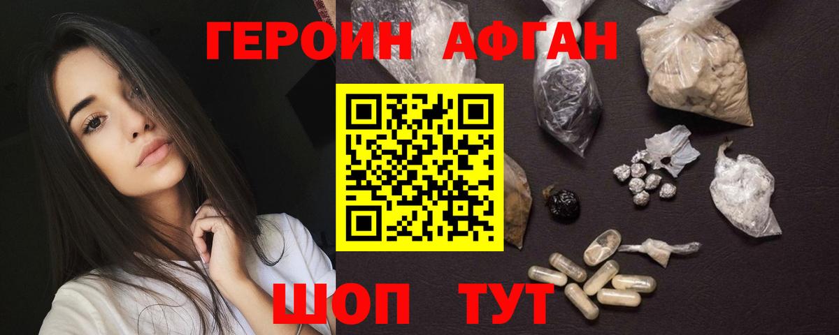Героин хмурый Кубинка