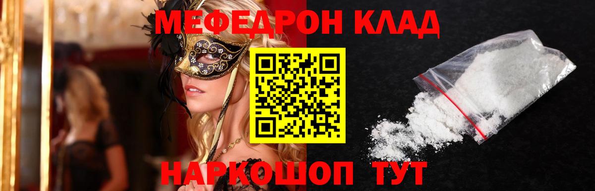 МЕФ мука Кубинка