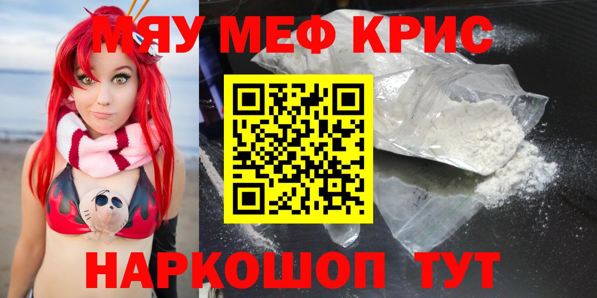 Кубинка  МЕФ  Мефедрон  МЯУ-МЯУ мяу мяу  Вход с VPN 